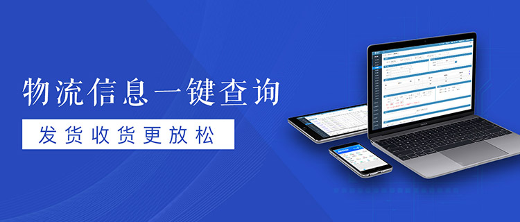 河南物流软件，郑州物流软件，网络货运,物流软件,同城配送,物流系统,仓储软件,物流管理软件，智慧园区系统，物业管理系统